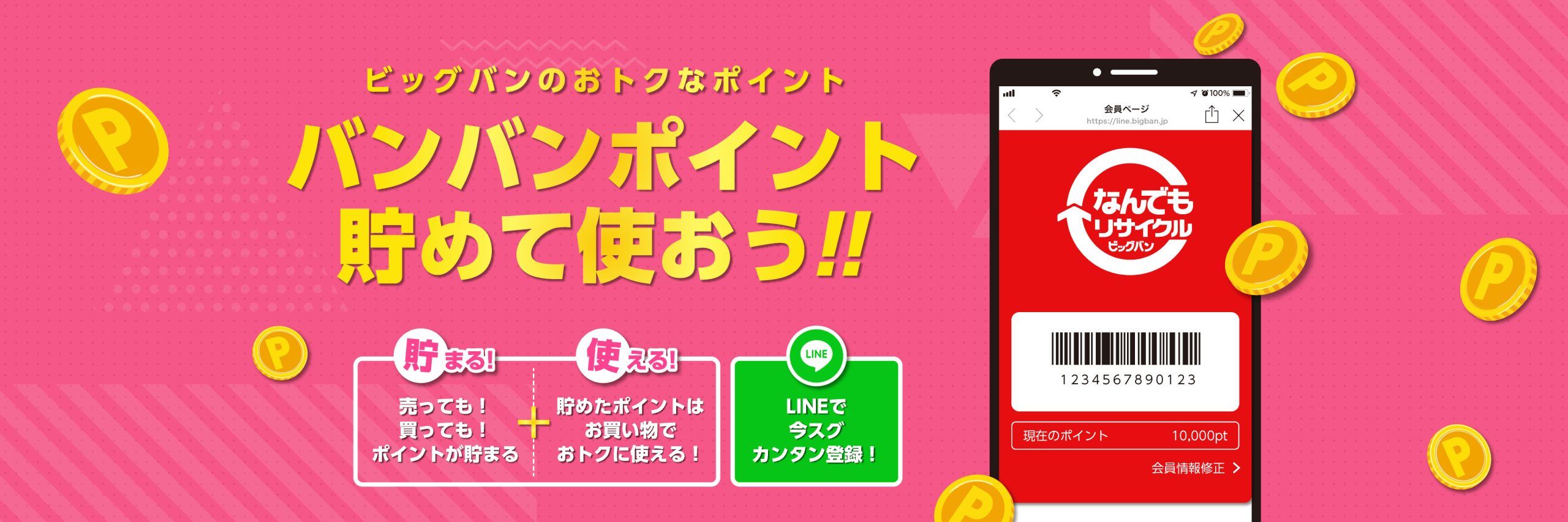 bnr_top_banbanpoint2